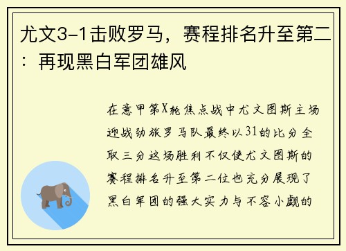 尤文3-1击败罗马，赛程排名升至第二：再现黑白军团雄风